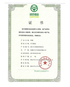 草莓綠色認(rèn)證證書